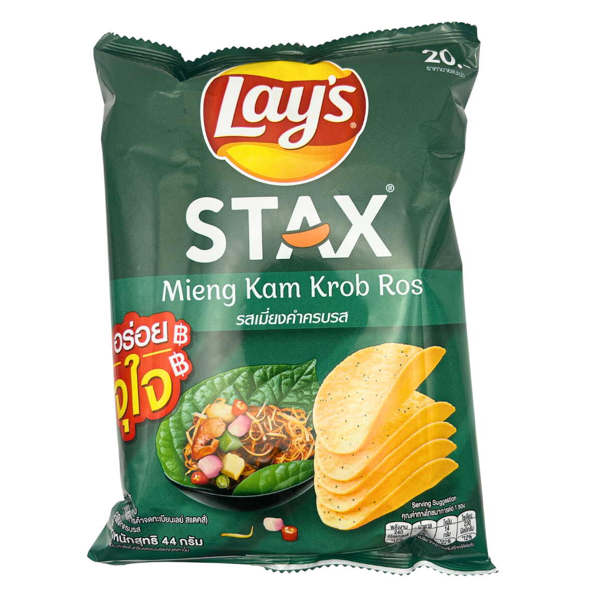 Lay's Mieng Kam Krob Ros